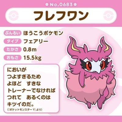 Aromatisse #683- Pokémon Centre Fit Plush — product image 5