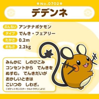 Dedenne #702 - Pokémon Centre Fit Plush — product image 5