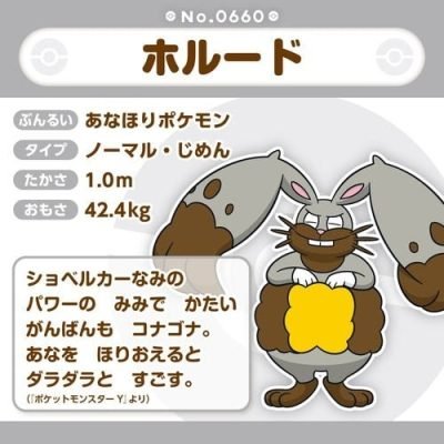 Diggersby #660 - Pokémon Centre Fit Plush — product image 5
