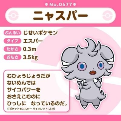 Espurr #677 - Pokémon Centre Fit Plush — product image 5