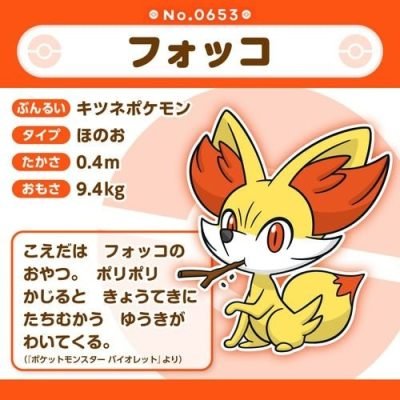 Fennekin #653 - Pokémon Centre Fit Plush — product image 5