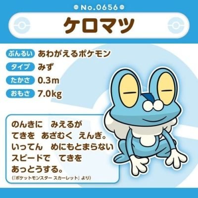 Froakie #656 - Pokémon Centre Fit Plush — product image 5