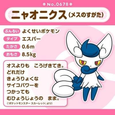 Meowstic (Female) #678 - Pokémon Centre Fit Plush — product image 5