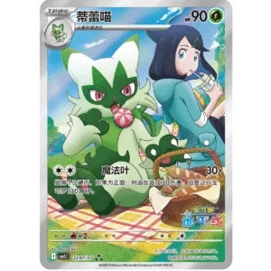 Pokemon TCG: Gem Vol.5 Booster Box (S-Chinese)