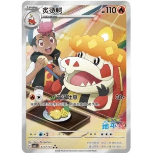 Pokemon TCG: Gem Vol.5 Booster Box (S-Chinese)