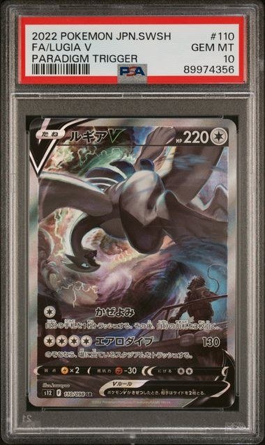PSA GEM MT 10 - 2022 POKEMON JAPANESE SWORD & SHIELD PARADIGM TRIGGER #110 FA/LUGIA V PARADIGM TRIGGER