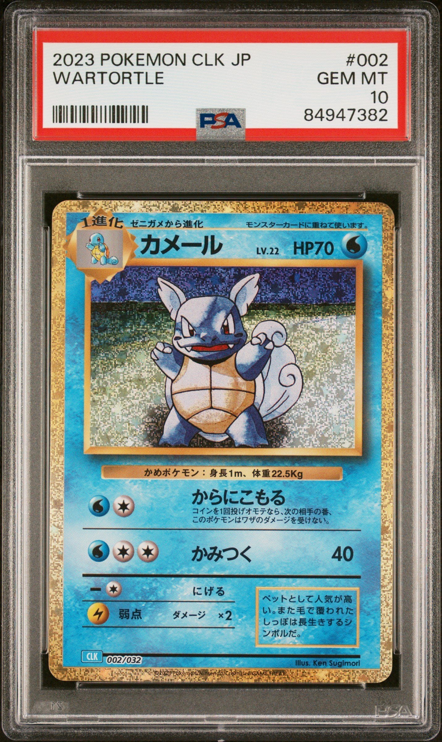 PSA GEM MT 10 - 2023 POKEMON JAPANESE CLK-TRADING CARD GAME CLASSIC BLASTOISE & SUICUNE ex DECK #002 WARTORTLE
