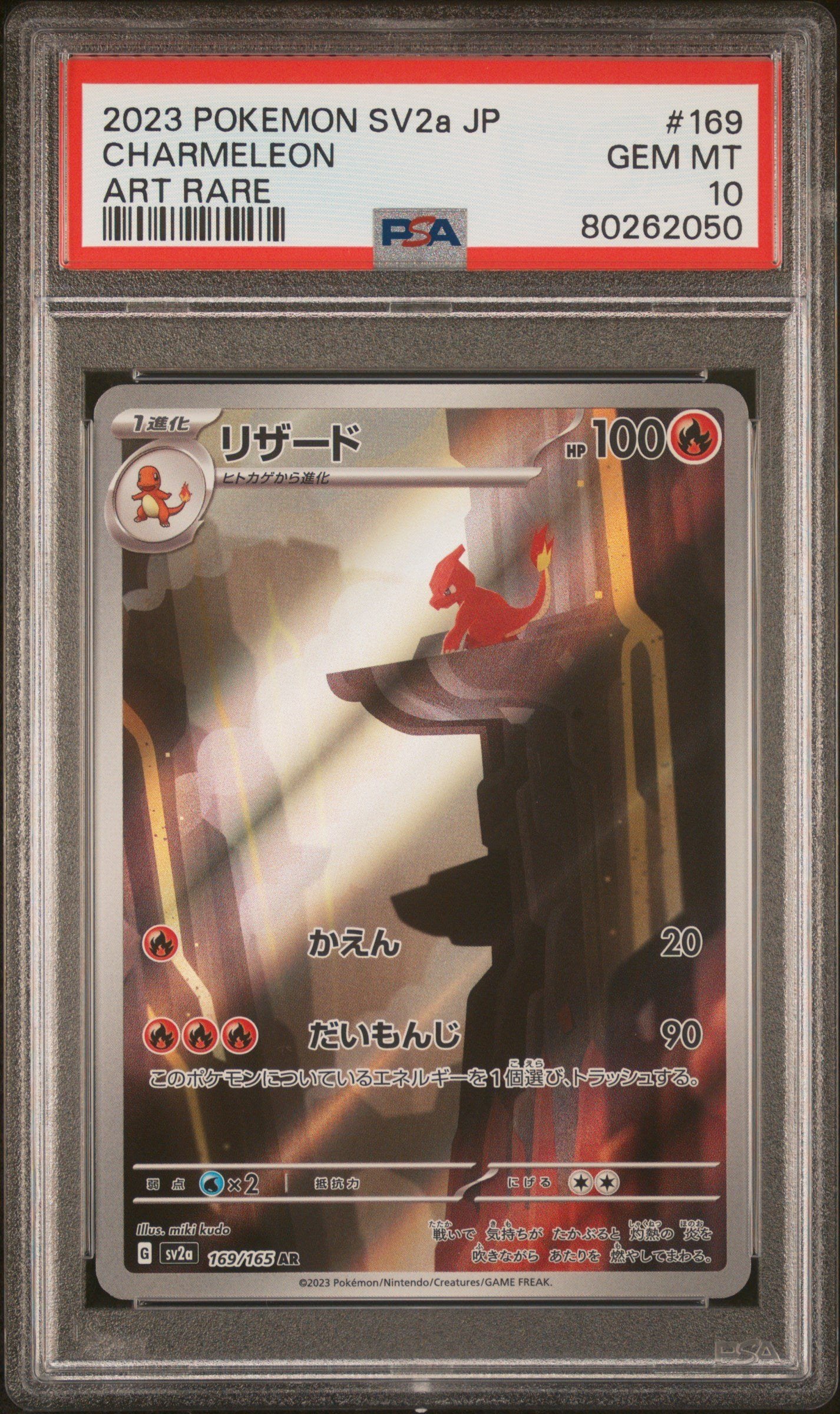 PSA GEM MT 10 - 2023 POKEMON JAPANESE SV2a-POKEMON 151 #169 CHARMELEON ART RARE