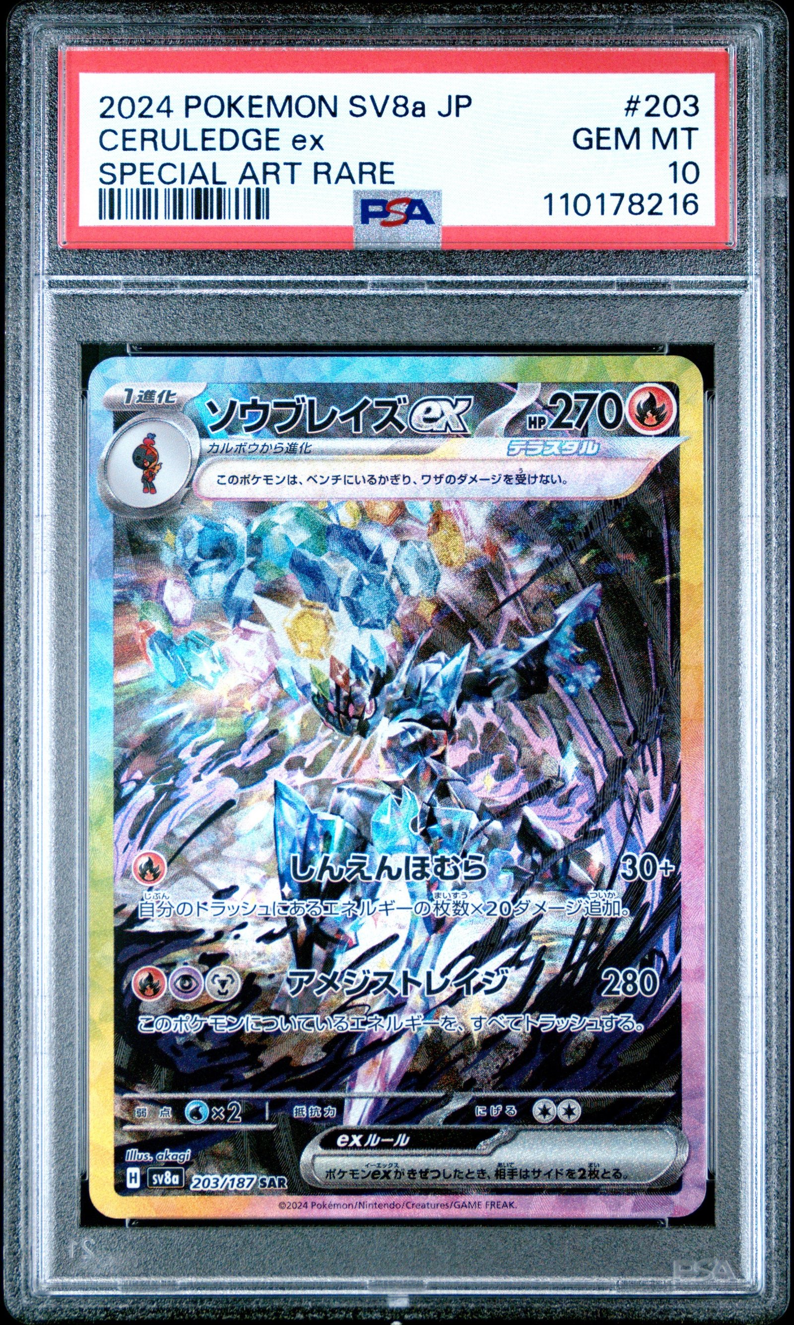 PSA GEM MT 10 - 2024 POKEMON JAPANESE SV8a-TERASTAL FEST ex #203 CERULEDGE ex SPECIAL ART RARE