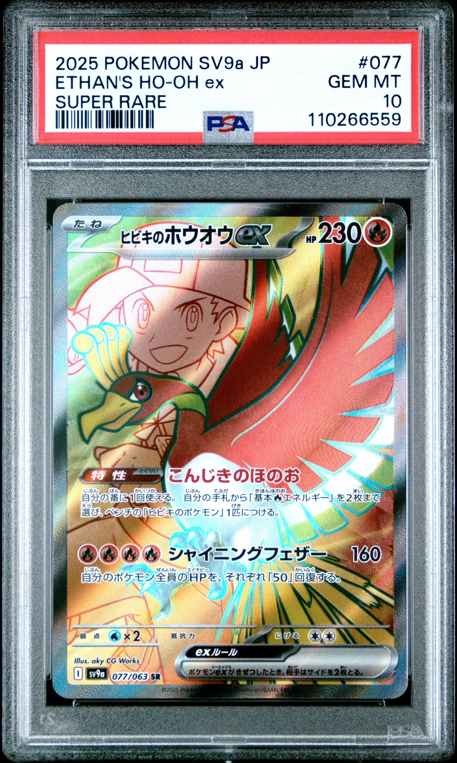 PSA GEM MT 10 - 2025 POKEMON JAPANESE SV9a-HEAT WAVE ARENA #077 ETHAN'S HO-OH ex SUPER RARE