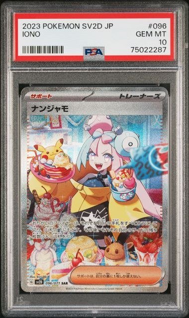 PSA GEM MT 10 - IONO SPECIAL ART RARE 2023 POKEMON JAPANESE SV2D-CLAY BURST