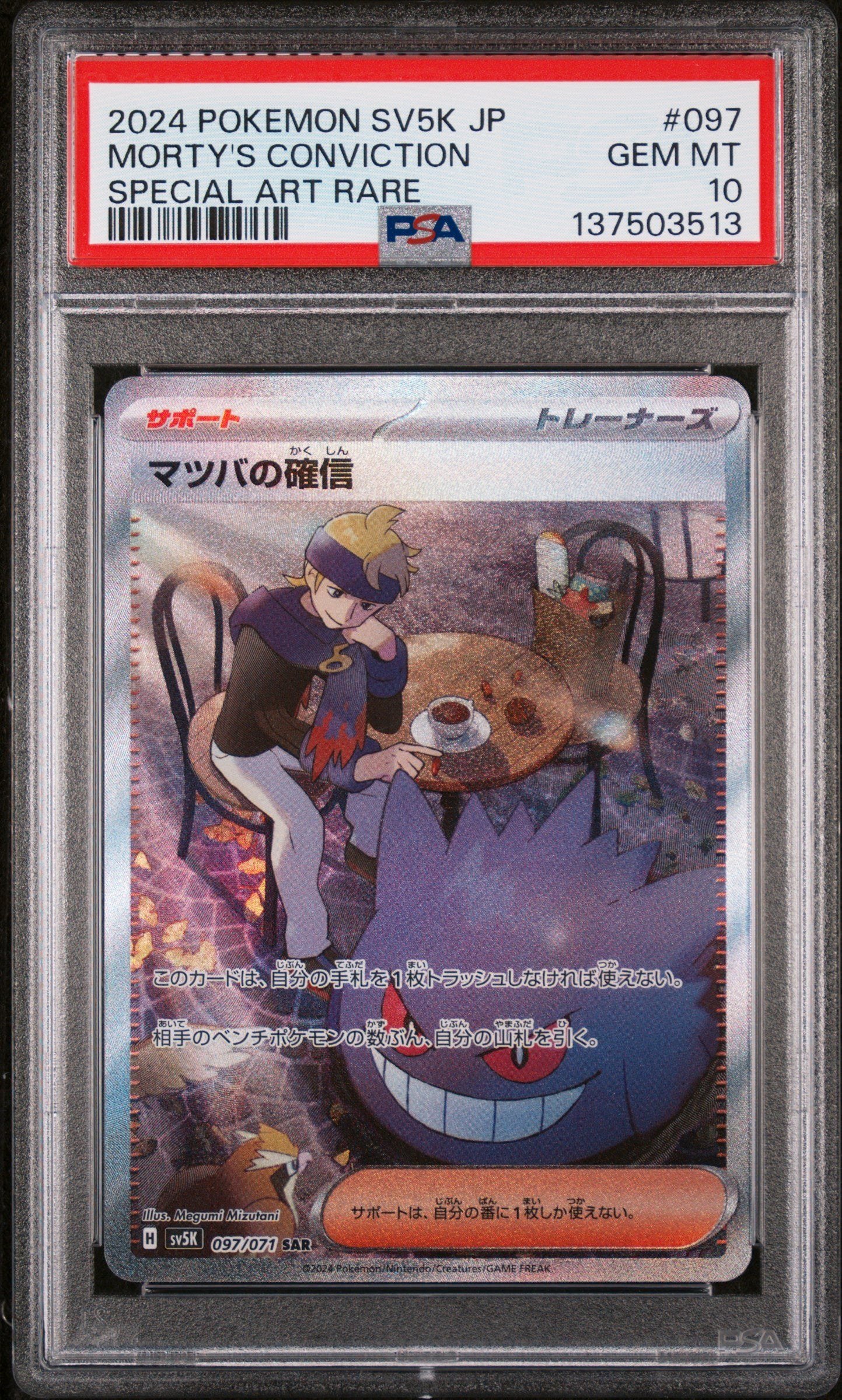 PSA GEM MT 10 - MORTY'S CONVICTION SPECIAL ART RARE 2024 POKEMON JAPANESE SV5K-WILD FORCE