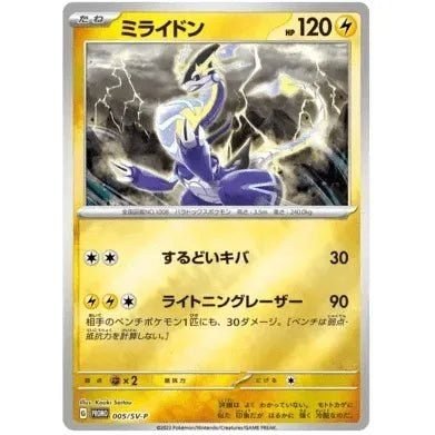 Scarlet & Violet Promo Pack-  Japanese Pokemon — product image 5
