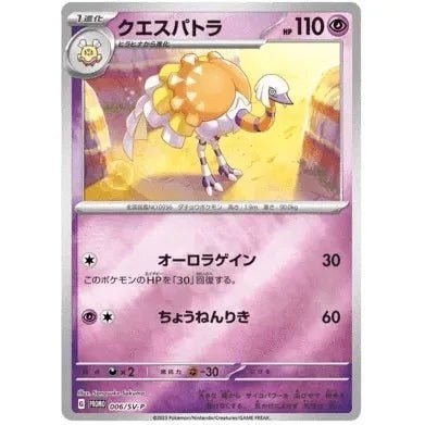 Scarlet & Violet Promo Pack-  Japanese Pokemon — product image 6