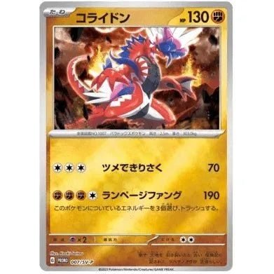 Scarlet & Violet Promo Pack-  Japanese Pokemon — product image 7