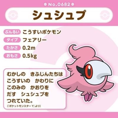 Spritzee #682 - Pokémon Centre Fit Plush — product image 5