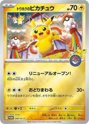 Tohoku Pokemon Centre Special Box - Japanese Pokémon TCG — product image 3